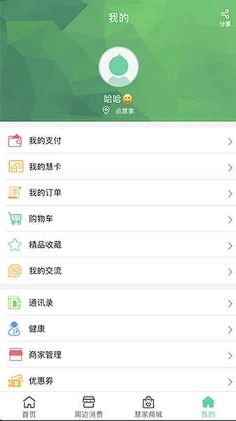 点慧家app