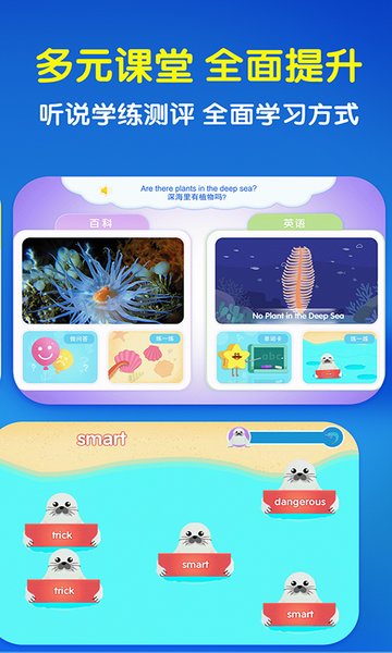 海洋世界-童年双语百科app 截图2