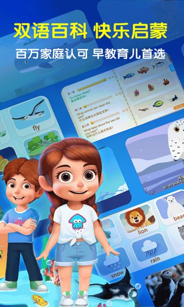 海洋世界-童年双语百科app 截图3