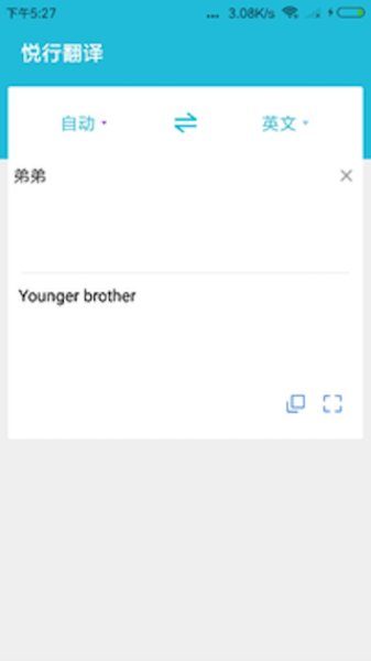 悦行翻译手机免费版 v1.1.1 安卓版2