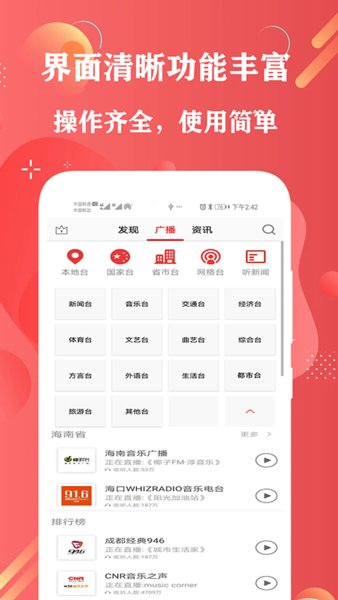 FM免费调频收音机app下载