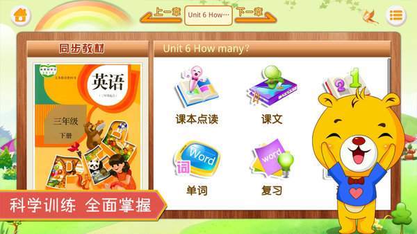 人教pep小學(xué)英語電子課本 v3.6.42 安卓版 0