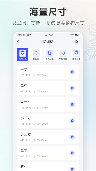 智能电子证件照软件 v1.0.1 安卓版2