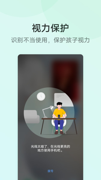 孩子守护软件 v3.4.3.1 安卓版1