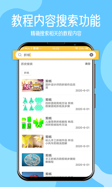儿童手工制作app v1.4安卓版1