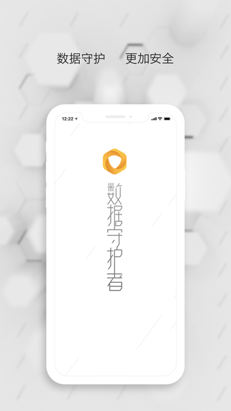 联想数据守护者app 截图1