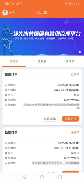 益小派手机版下载