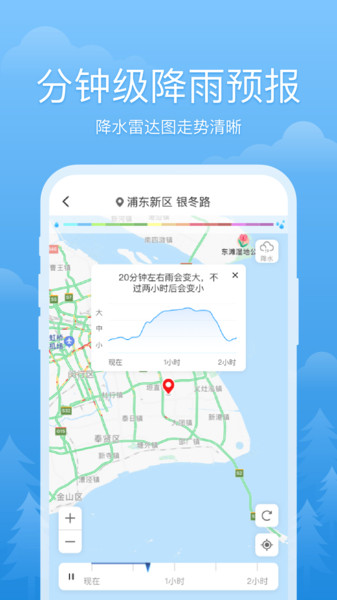 心晴天气app