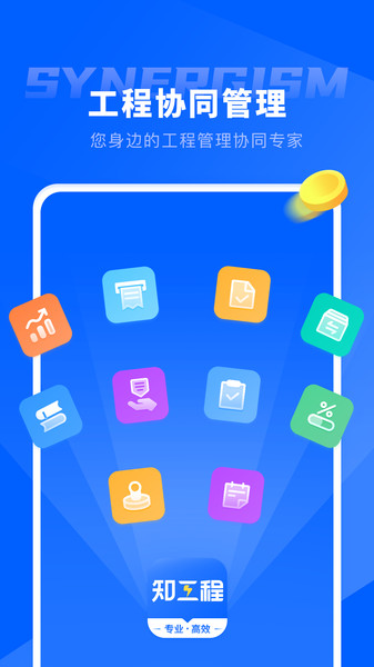 知工程app v2.5.1.0411 安卓版0