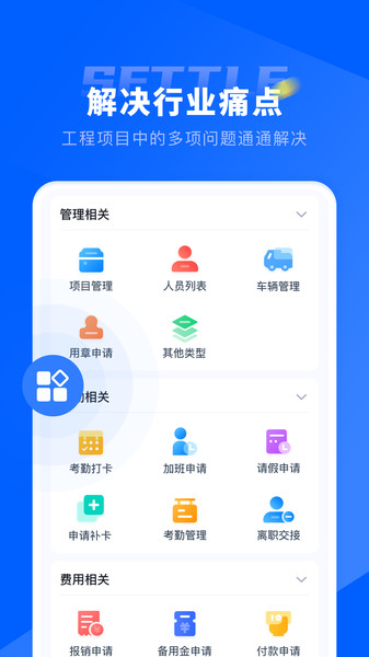 知工程app