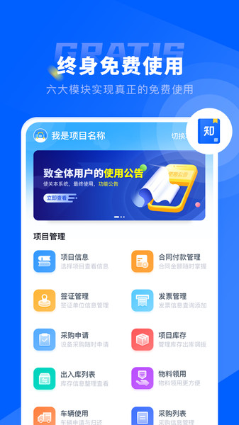 知工程app 截圖1