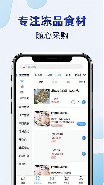 云帆冻品商城最新版 v6.1.0 安卓版2