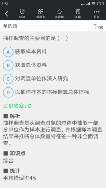 中级经济师题库app 截图0