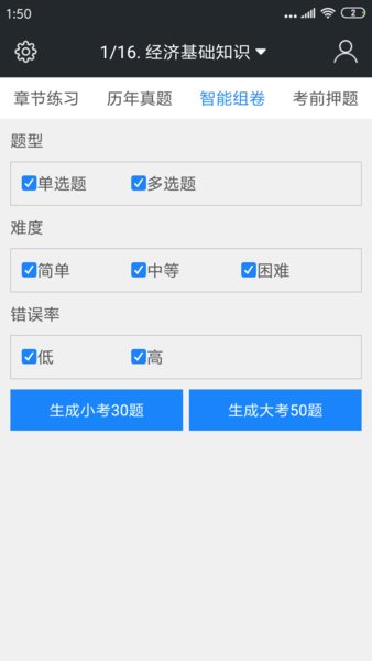 中級經(jīng)濟師題庫app v3.9.0 安卓版 2