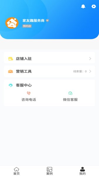 家友趣装修接单app