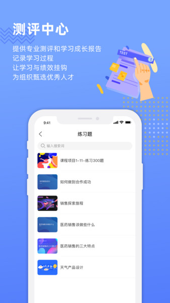 销售的奥秘app v1.5 安卓版1