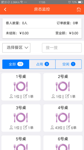 食乐云餐饮管理app v2.0 安卓版1