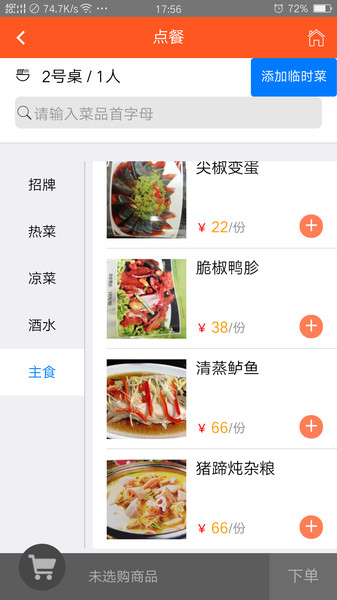 食樂云餐飲管理app v2.0 安卓版 2