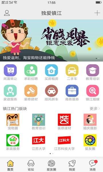 独爱镇江app