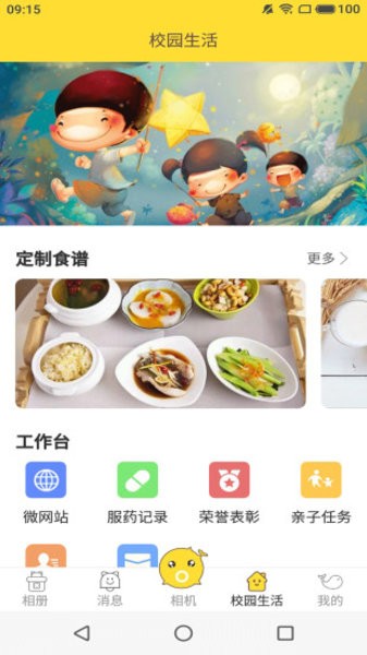 海豚时光机app 截图1