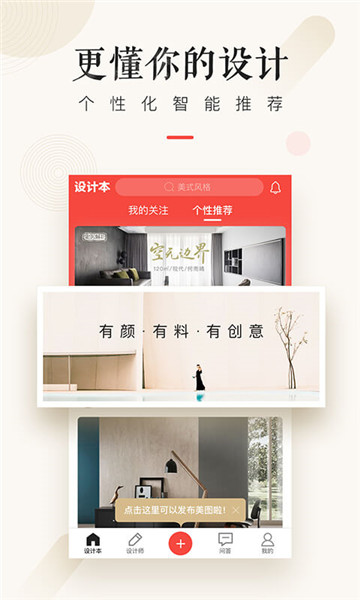 设计本装修最新版 v5.3.5 安卓版1