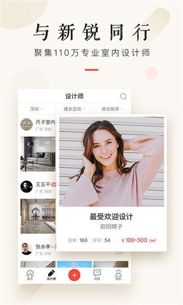 设计本装修最新版 v5.3.5 安卓版2