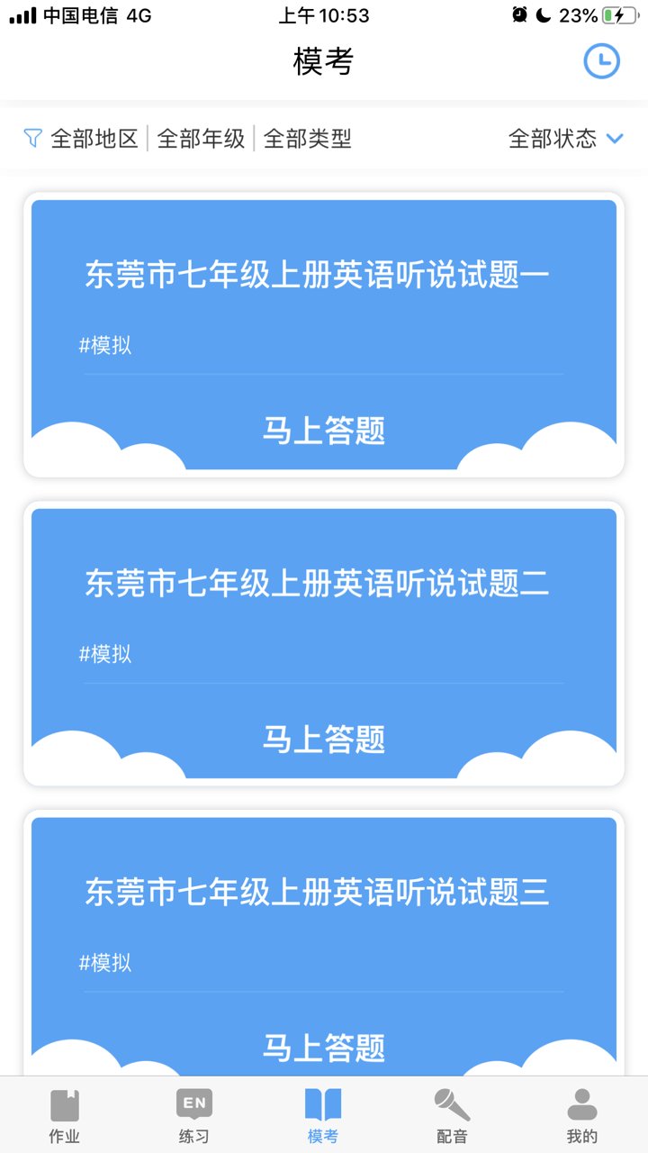 大鱼人机口语听力模考训练系统 v2.2.5 安卓版1