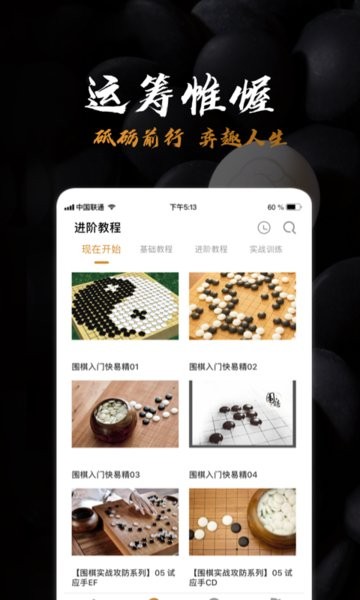 围棋入门教学软件 v1.5 安卓版1