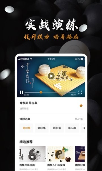 围棋入门教学软件 v1.5 安卓版2