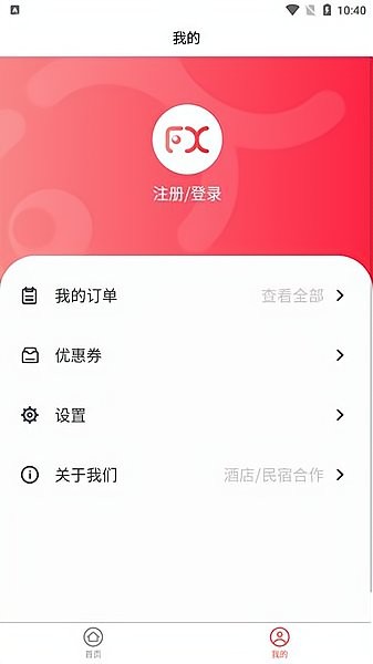 发现旅行app 截图0