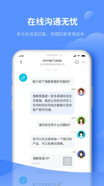 海豚客服官方版 截图2