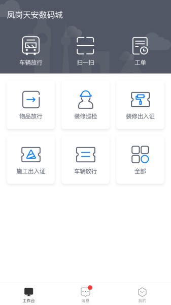 天安汇园区版app