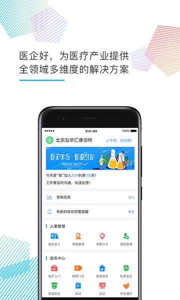 医企好软件 截图2