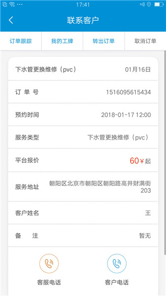 盈e修师傅版最新版 v2.0.7 安卓版1