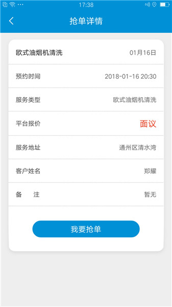 盈e修师傅版最新版 v2.0.7 安卓版2