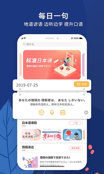 日语助手软件 v1.2.7 安卓版0