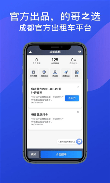 成都出租司机app