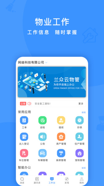 兰众云物管app