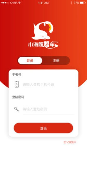 小海豚婚车app v1.0.4 安卓版0