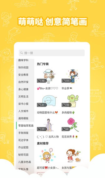 千千手抄报app下载页面