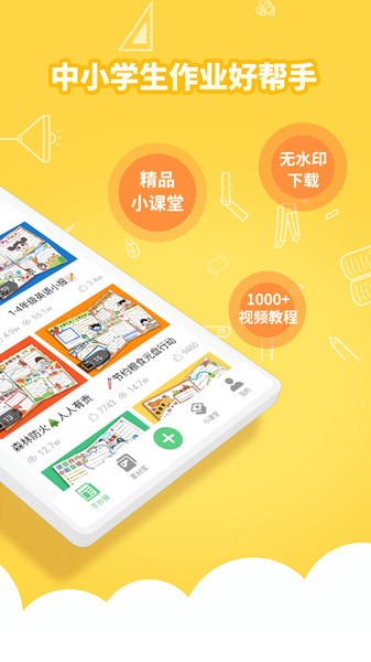 千千手抄报app 截图3