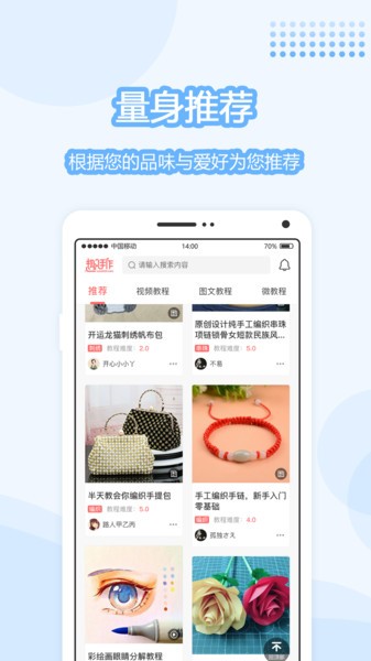 趣手作app v1.0.3 安卓版1
