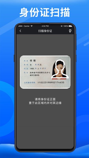 身份小卫士app