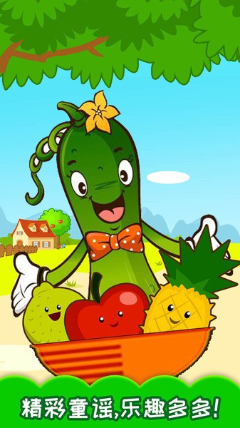 宝宝蔬菜水果认知app 截图1
