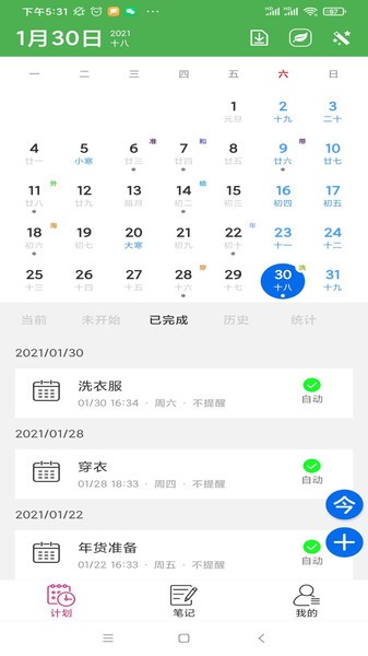 熊猫记事本软件