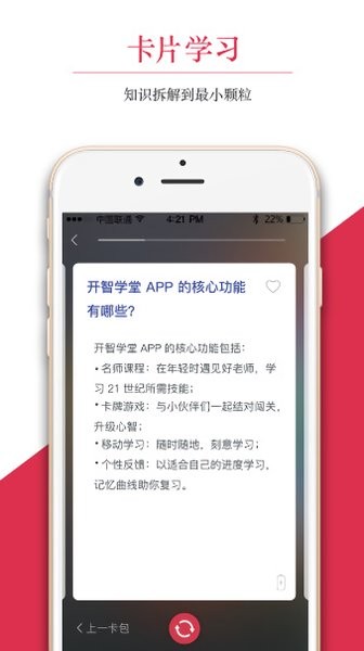 开智学堂app