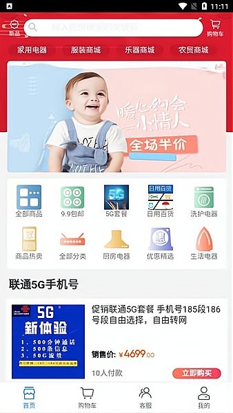 全闽乐购app下载