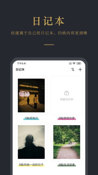 拾忆日记app 截图3