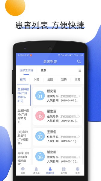 南京儿医医护app v2.6.7 安卓版2