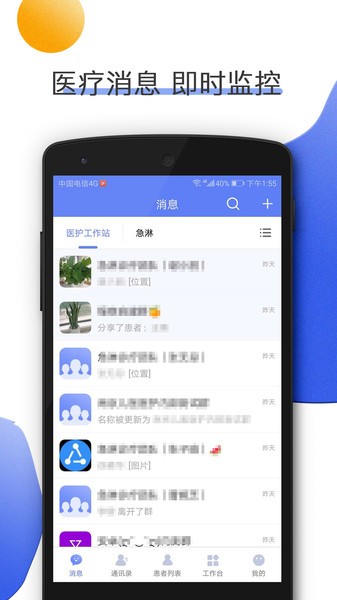 南京儿医医护app v2.6.7 安卓版1